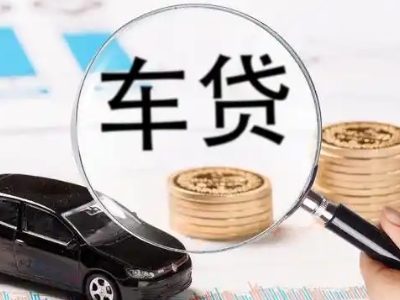 陆河车辆抵押贷款什么情况会被认定为是违规?